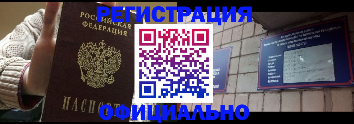 прописка гарантия в Тыве