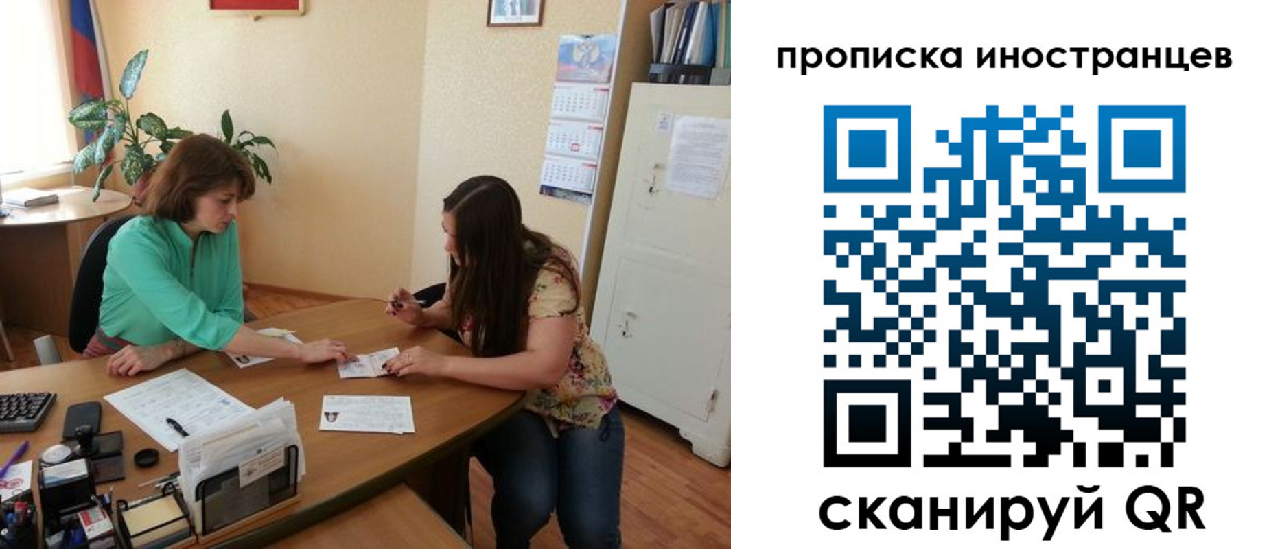 прописка для работы в Тыве