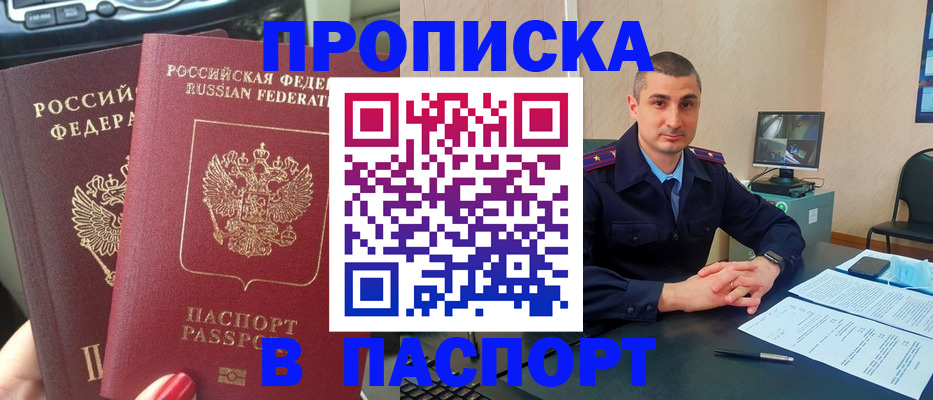 прописка регистрация в Тыве