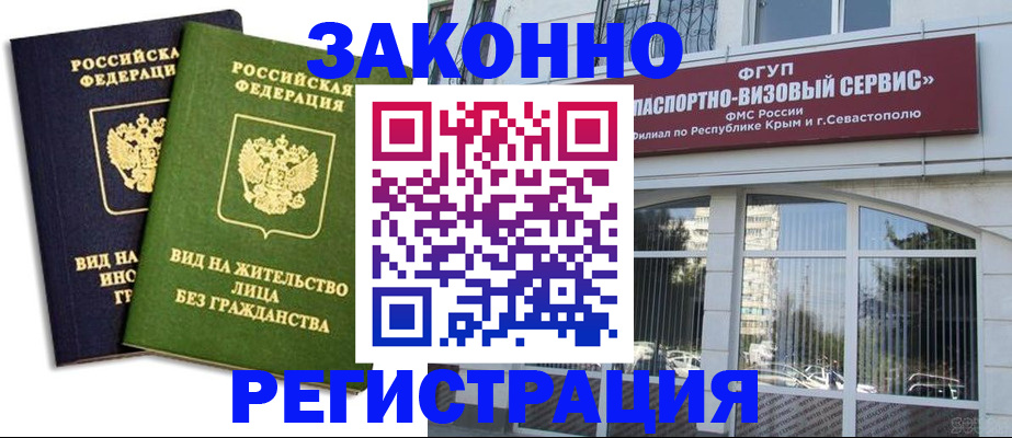 прописка гарантия в Тыве