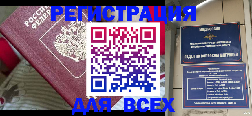 временная регистрация адрес в Тыве