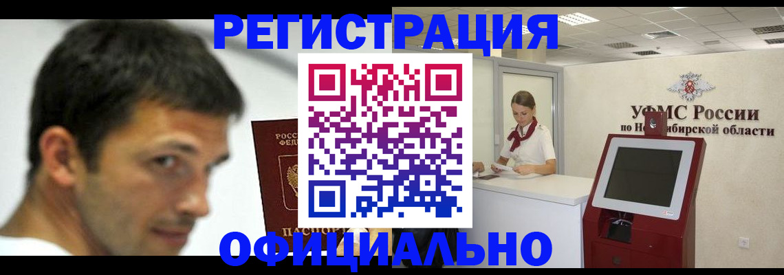 прописка для военкомата в Тыве