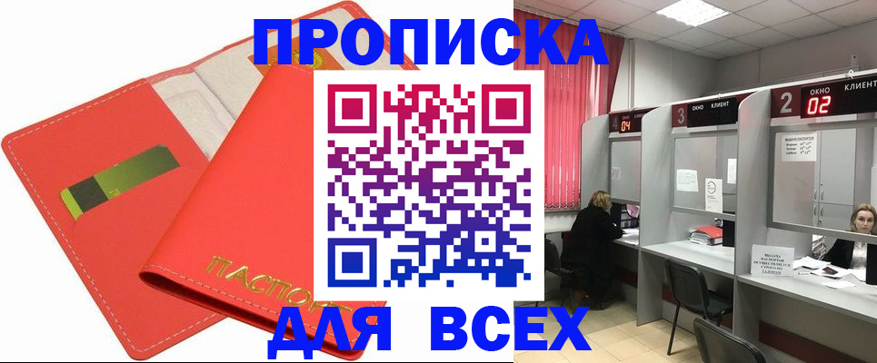 пропишу в квартире в Тыве