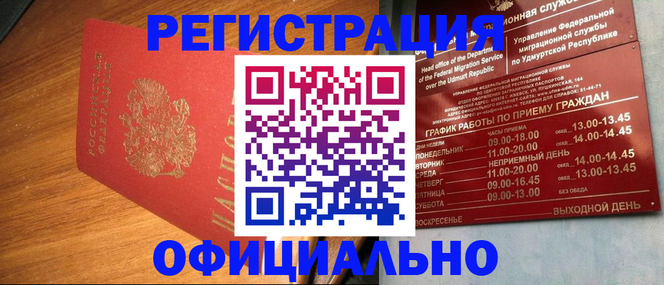временная регистрация в квартире в Тыве